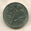 1 рубль. Циолковский 1987г
