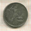 Полтинник 1924г