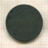 Копейка 1859г