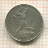 Полтинник 1924г