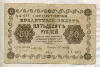 50 рублей 1918г