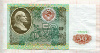 50 рублей 1991г
