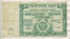 50000 рублей 1921г