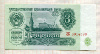 3 рубля 1961г
