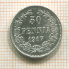 50 пенни 1917г