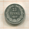 25 пенни 1917г