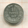 25 пенни 1917г
