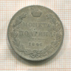Полтина 1846г