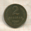 2 копейки 1924г