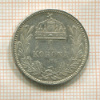 1 крона. Венгрия 1915г