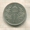 1 крона. Австрия 1915г