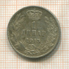 1 динар. Сербия 1915г