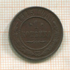 1 копейка 1915г