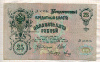 25 рублей. Шипов-Метц 1909г