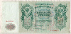 500 рублей. Шипов-Овчинников 1912г