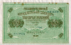 1000 рублей 1917г