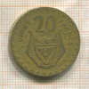 20 франков. Руанда 1977г