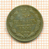 5 копеек 1908г