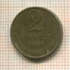 2 копейки 1965г