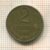 2 копейки 1964г