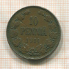 10 пенни 1914г