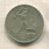 Полтинник 1924г