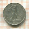Полтинник 1924г