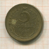 5 копеек 1957г