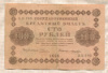 100 рублей 1918г