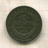 2 копейки 1903г