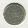 5 копеек 1821г