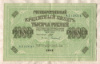 1000 рублей 1917г
