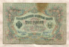 3 рубля. Шипов-Сафронов 1905г