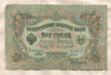 3 рубля. Шипов-Гаврилов 1905г