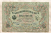 3 рубля. Шипов-Афанасьев 1905г