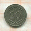 20 сантимов. Италия 1918г