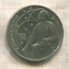1 рубль. Циолковский 1987г