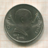 1 рубль. Сергей Прокофьев 1991г