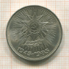 1 рубль. 40 лет Победы 1985г