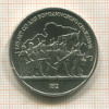 1 рубль. Бородино 1987г