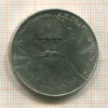 1 рубль. Толстой 1988г