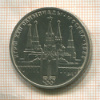 1 рубль. Олимпиада-80. Кремль 1978г