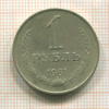 1 рубль 1961г