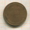 2 копейки 1860г