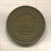 1 копейка 1912г