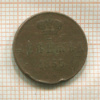 Денежка 1855г