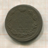 2 копейки 1813г