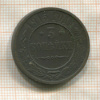 3 копейки 1915г