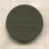 1/2 копейки 1842г