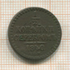 1/2 копейки 1840г